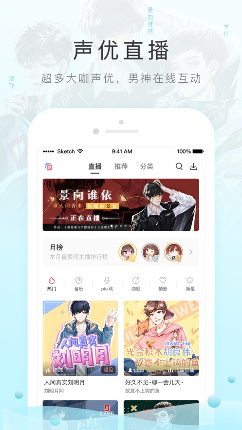 猫耳fmios官方版(猫耳FM(M站) - 让广播剧流行起来)1