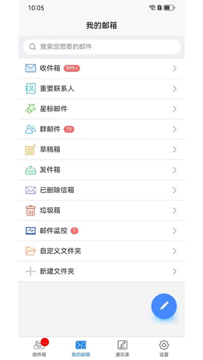 刺猬云邮箱手机版3