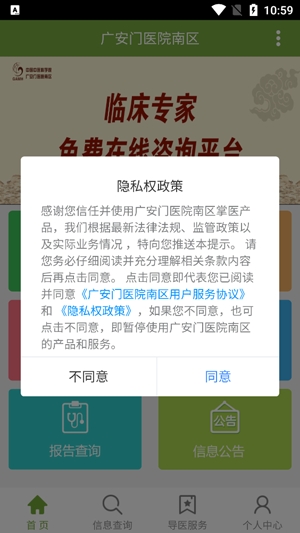 广安门医院南区app最新版