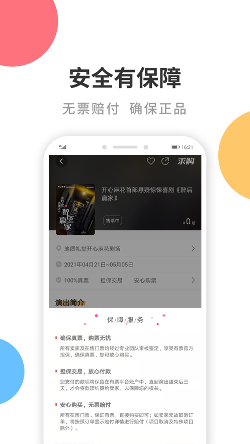 有票app买票软件2