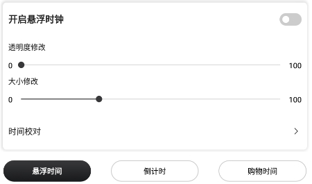 悬浮时钟app安卓版 悬浮时钟app安卓版