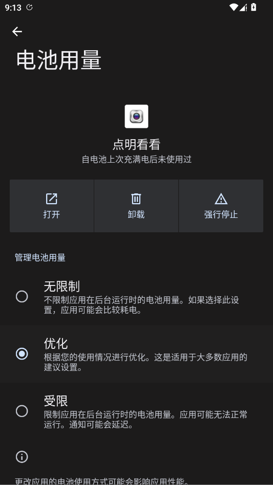 点明看看安装包3