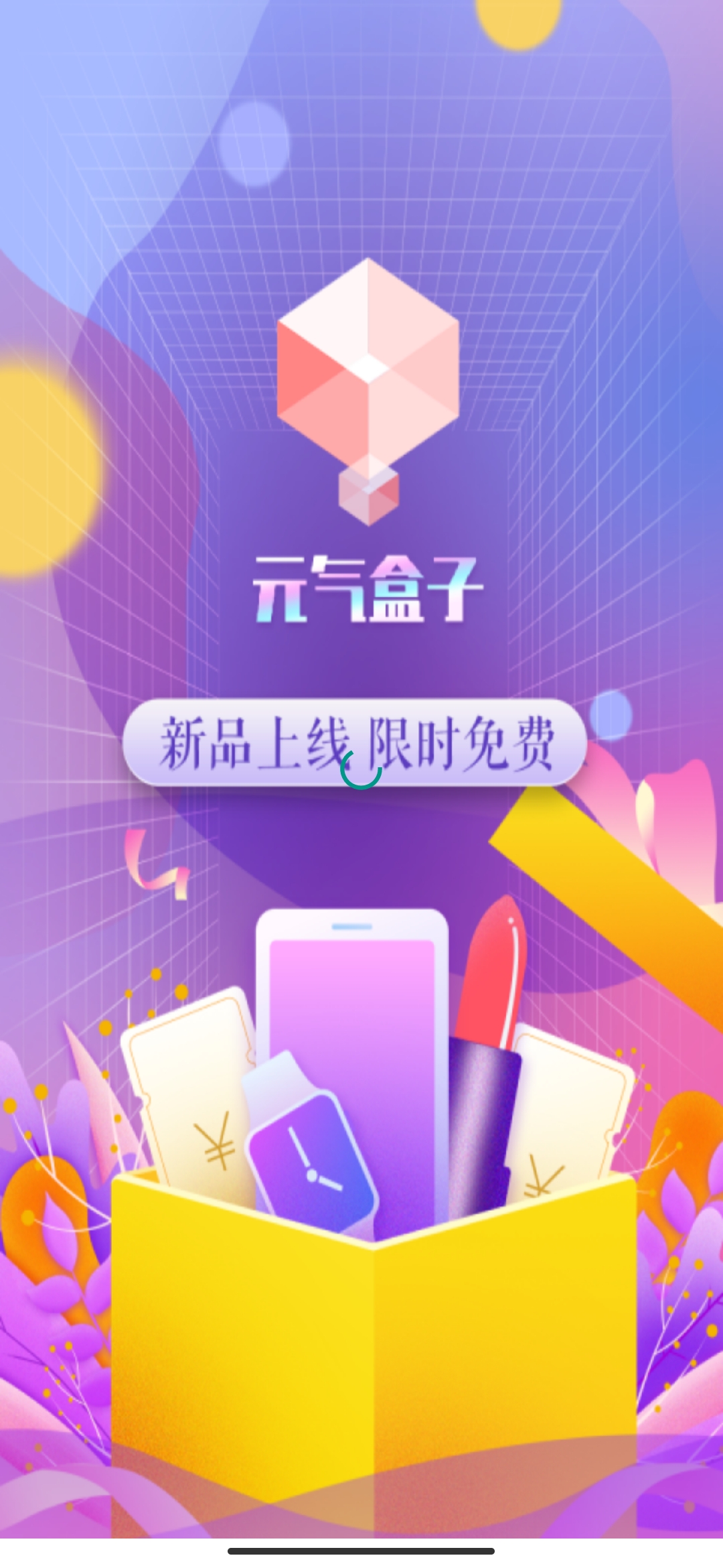 元气盒子app最新版1