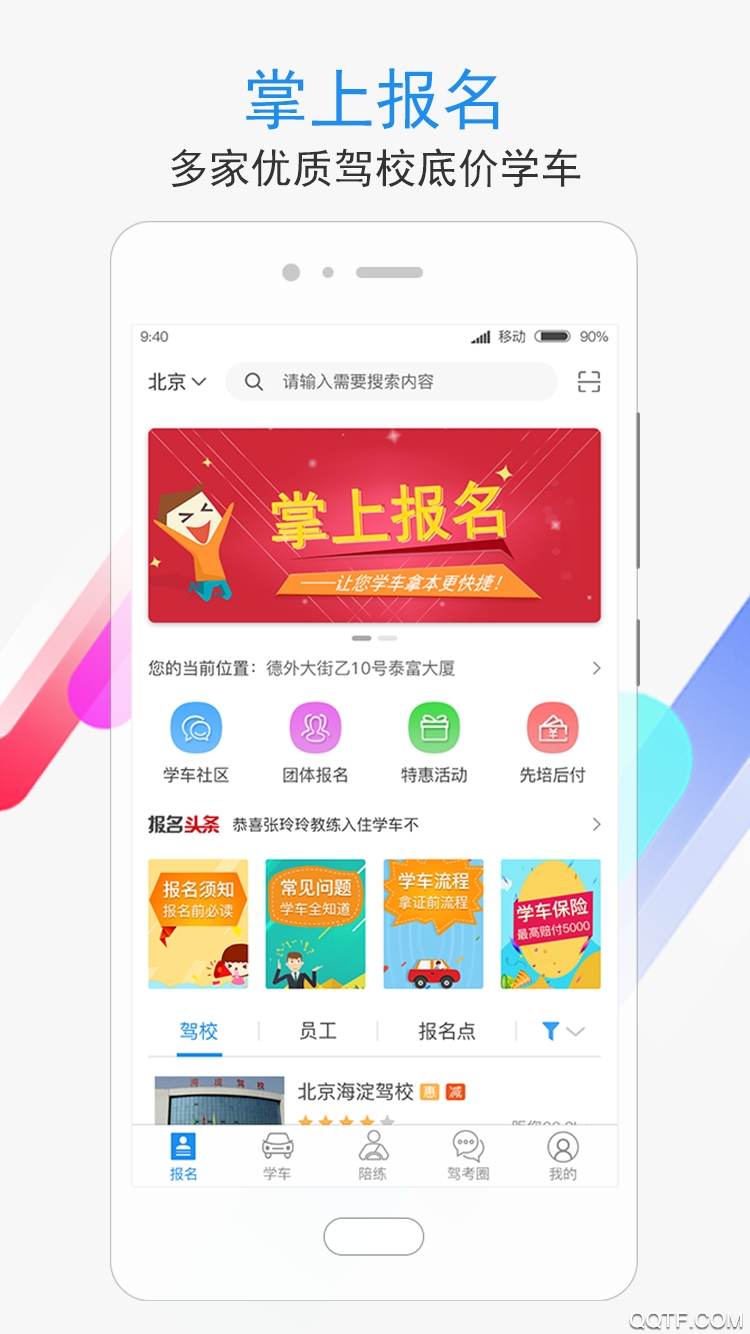 学车不app预约考试安卓版3