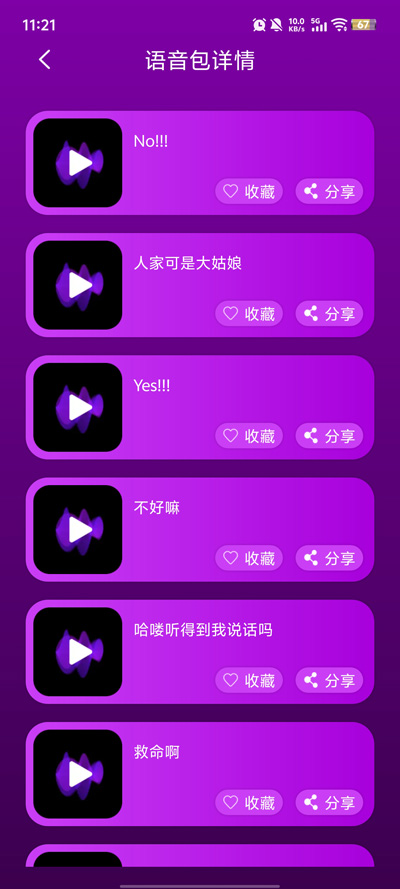 七七语音变声器app最新版0