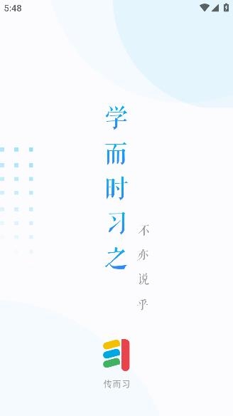 传而习教师app最新版 传而习教师app最新版