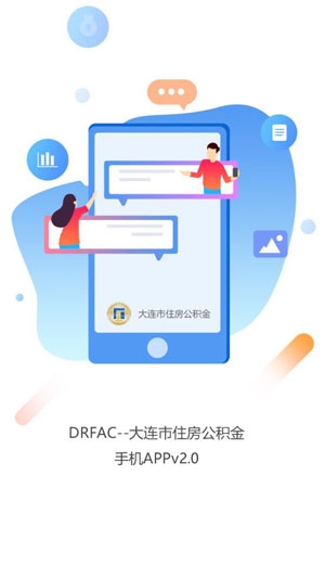 大连公积金个人账户余额查询app官方版