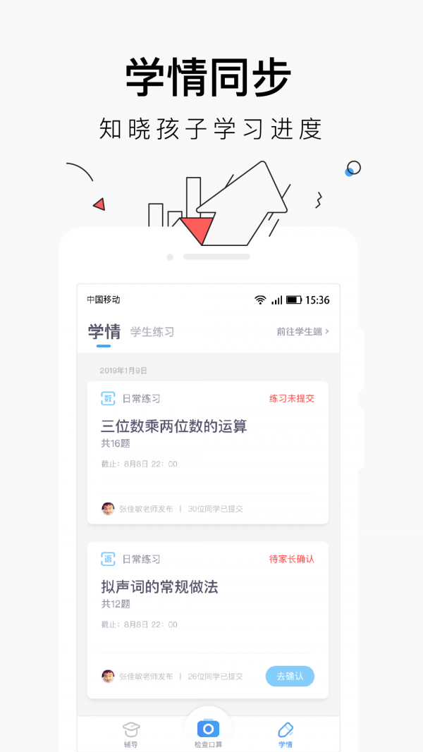 小盒老师app官方版1