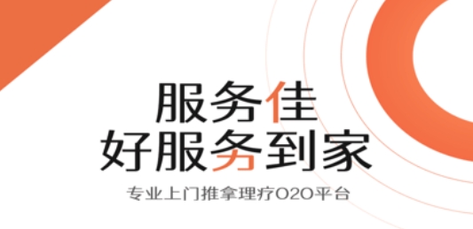 服务佳app
