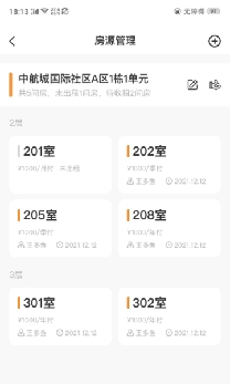 极寓管家app官方版