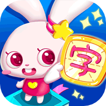 贝贝识字app