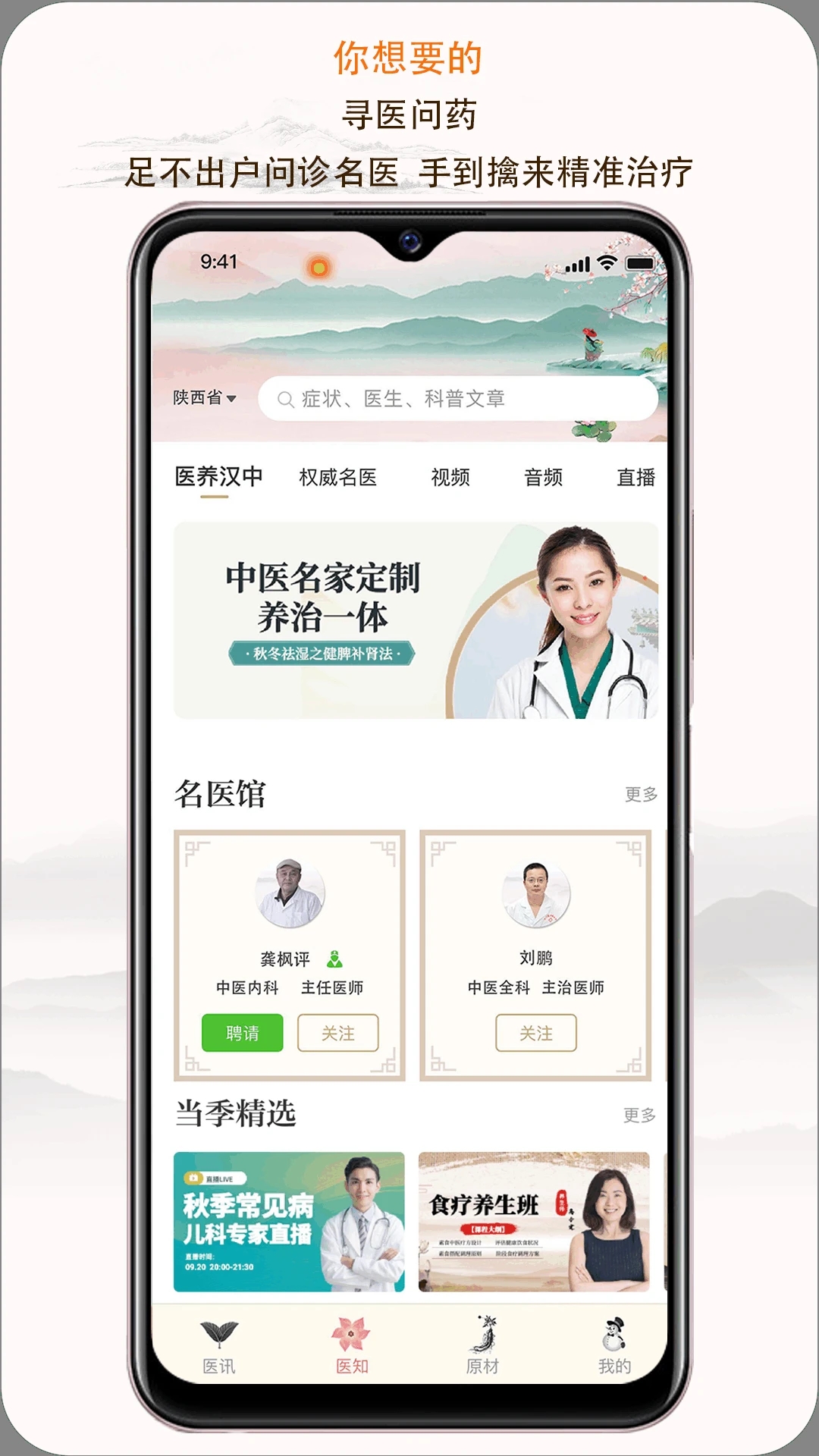 e德本草官方版2