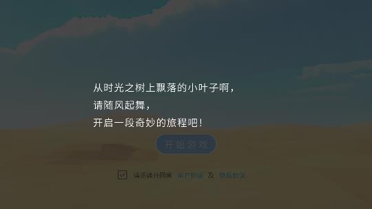 时光之树手游官方版