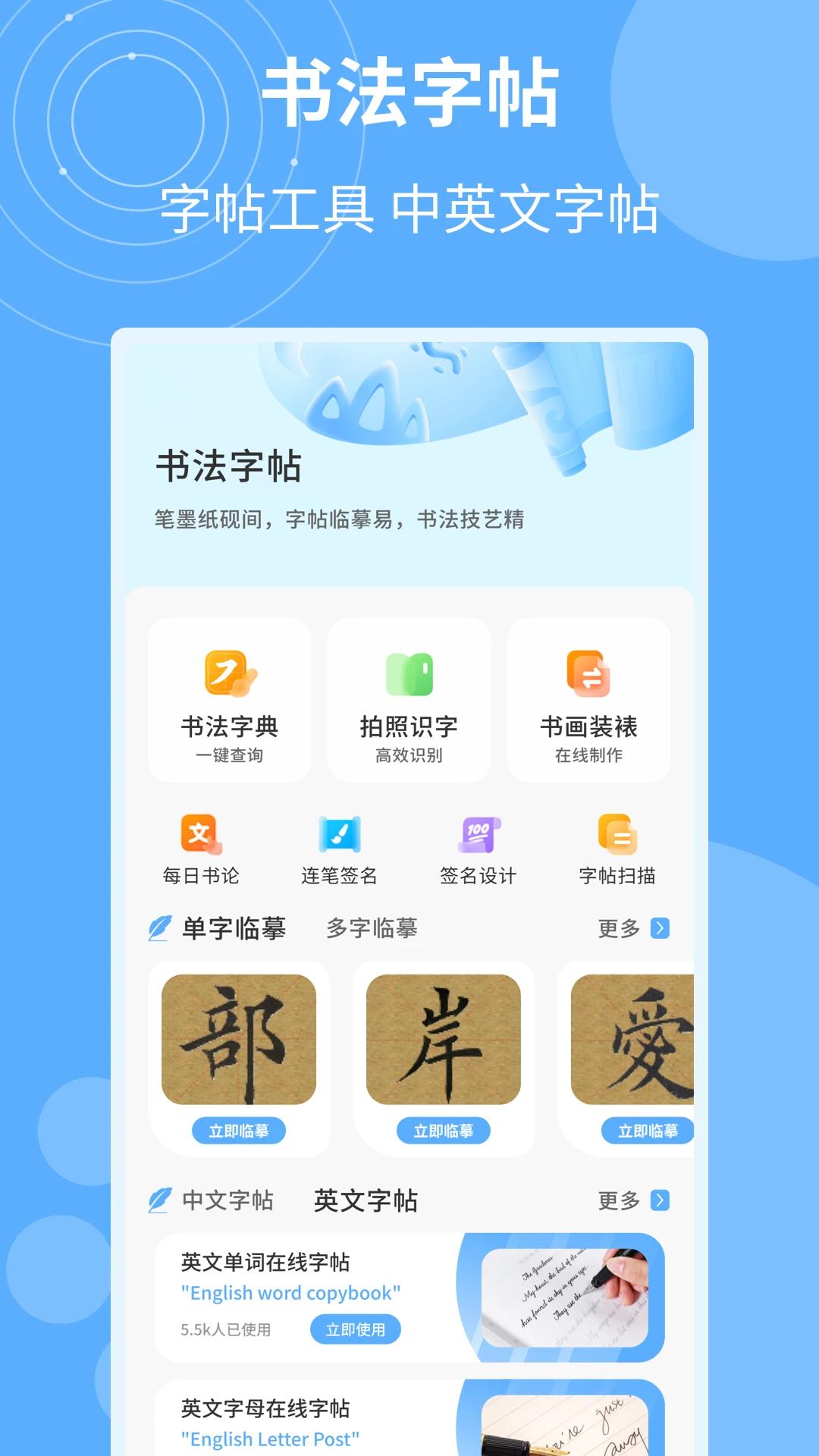 书法字典汇集app最新版3