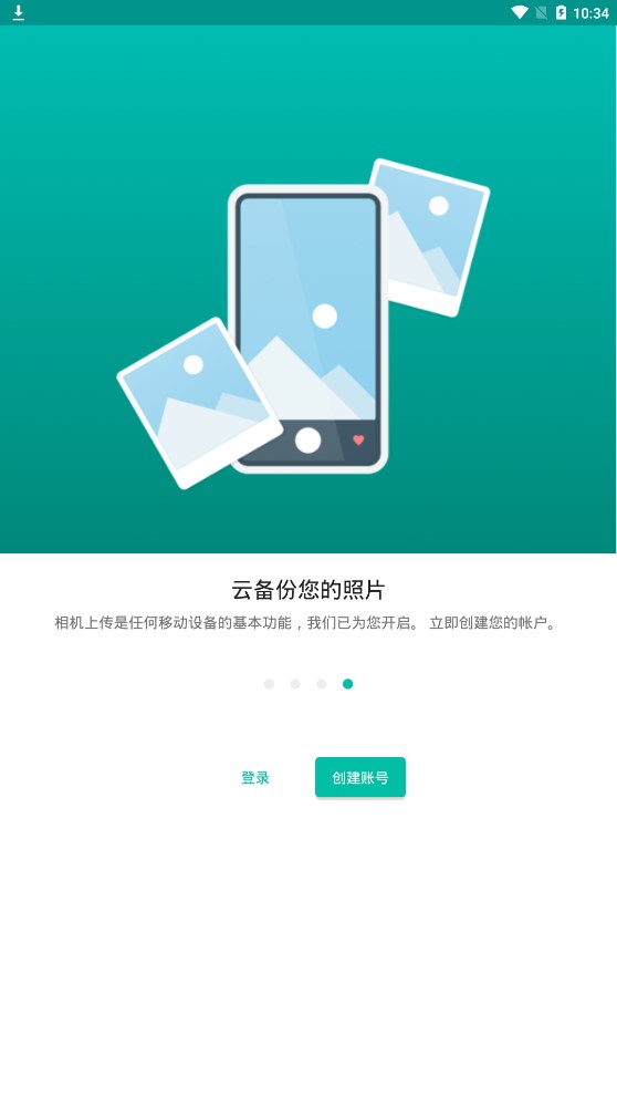 mega云网盘手机客户端3