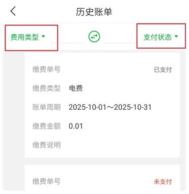 浙教物业app最新版本