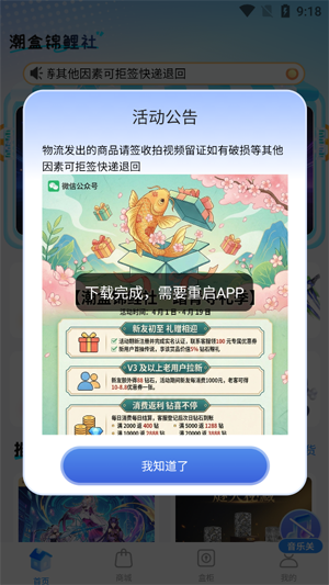 潮盒锦鲤社app最新版 潮盒锦鲤社app最新版