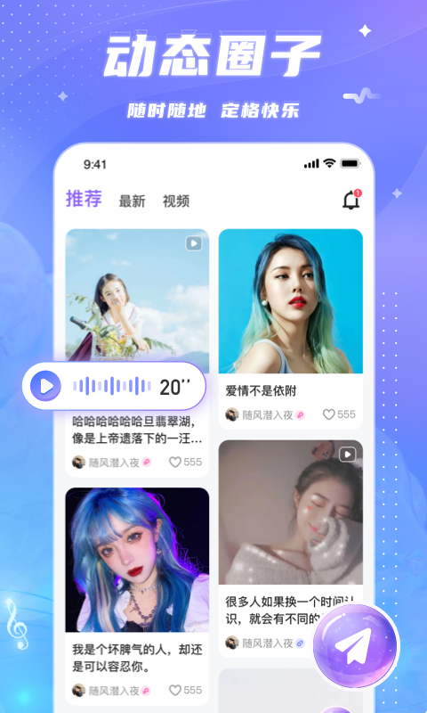 恋爱语音聊天软件0