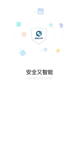 南琦物联app安卓版 南琦物联app安卓版