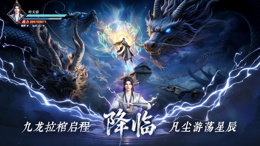 遮天帝路争锋手游最新版1
