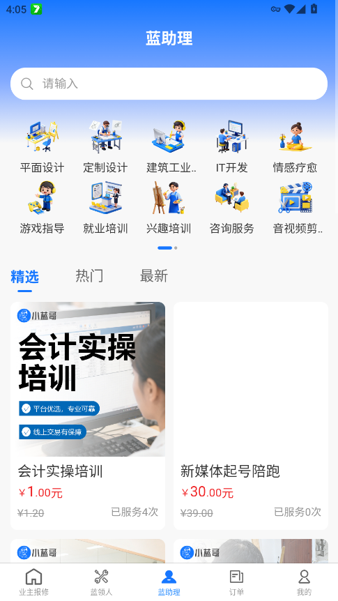小蓝哥app手机版0