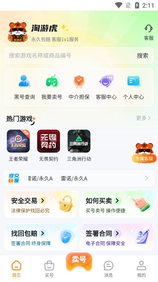 淘游虎app官方版1