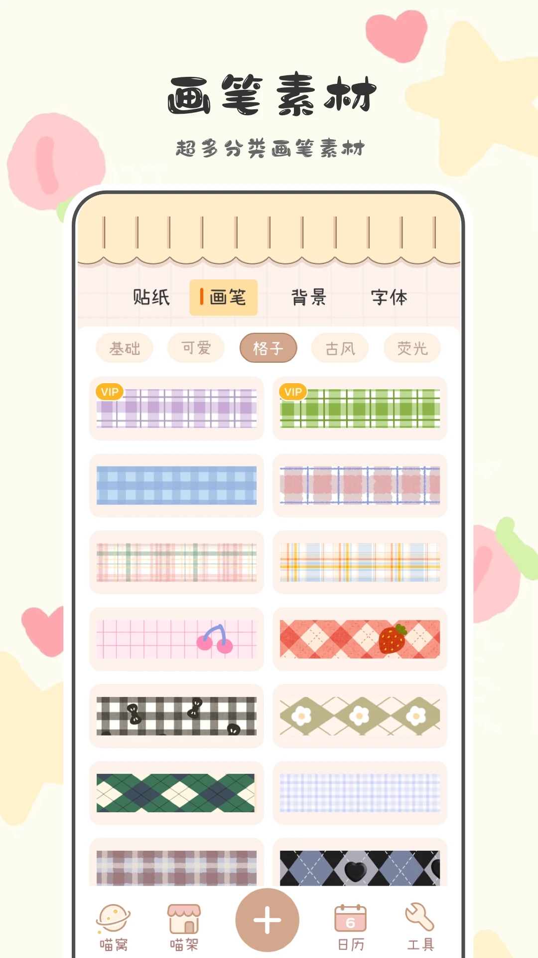 喵喵手帐app最新版1