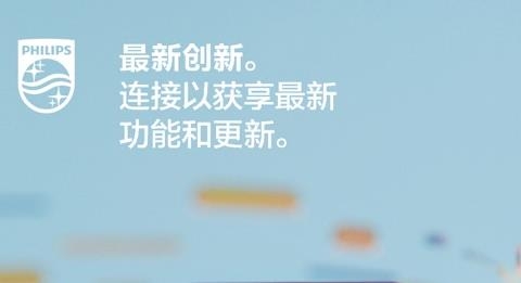 飞利浦sonicare电动牙刷app 飞利浦sonicare电动牙刷app