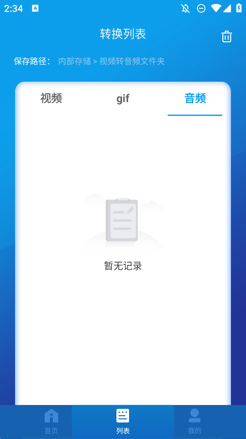 视频转音频软件工具app0