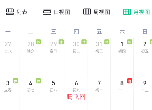 小智日历app手机版 小智日历app手机版