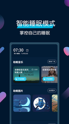 美梦睡眠app官方版0