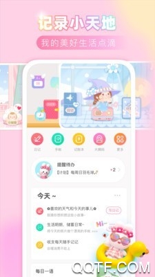 粉粉日记app1