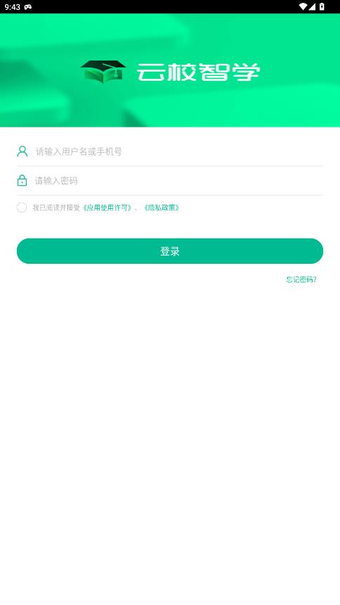 云校智学app最新版1