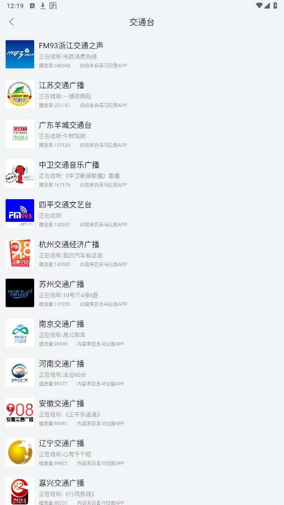 手机调频收音机app官方版1