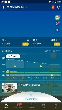 爱尚天气预报极速版 爱尚天气预报极速版