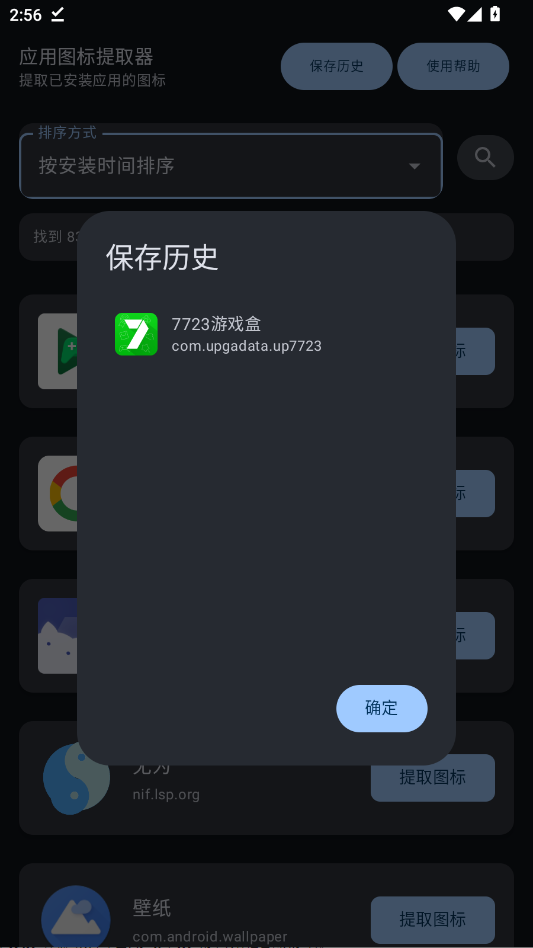 APP图标提取器安卓版app0