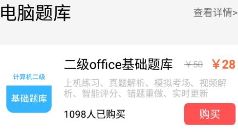 计算机二级office题库app2022版