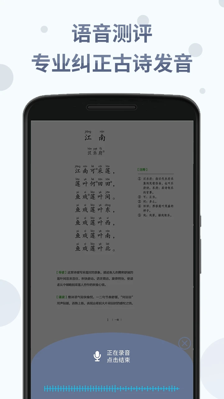 诗词分级诵读app手机版1