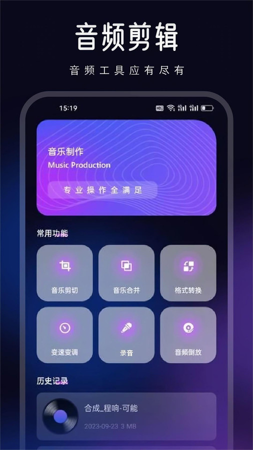 动听音乐剪辑app官方版1