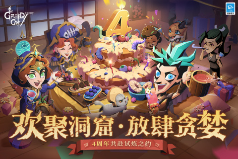 贪婪洞窟2手游最新版4