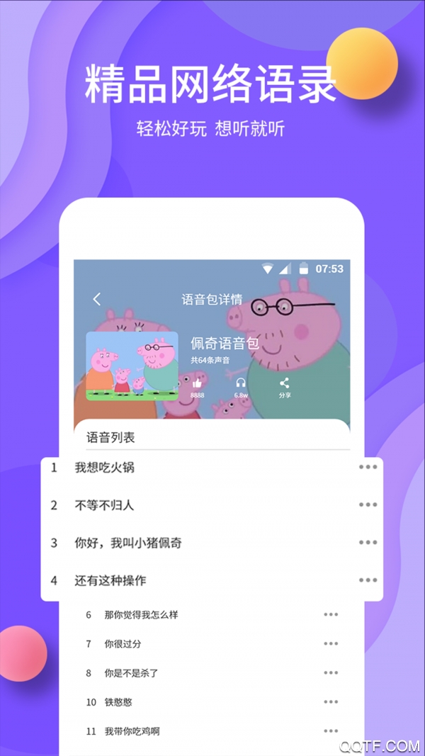 变声app0