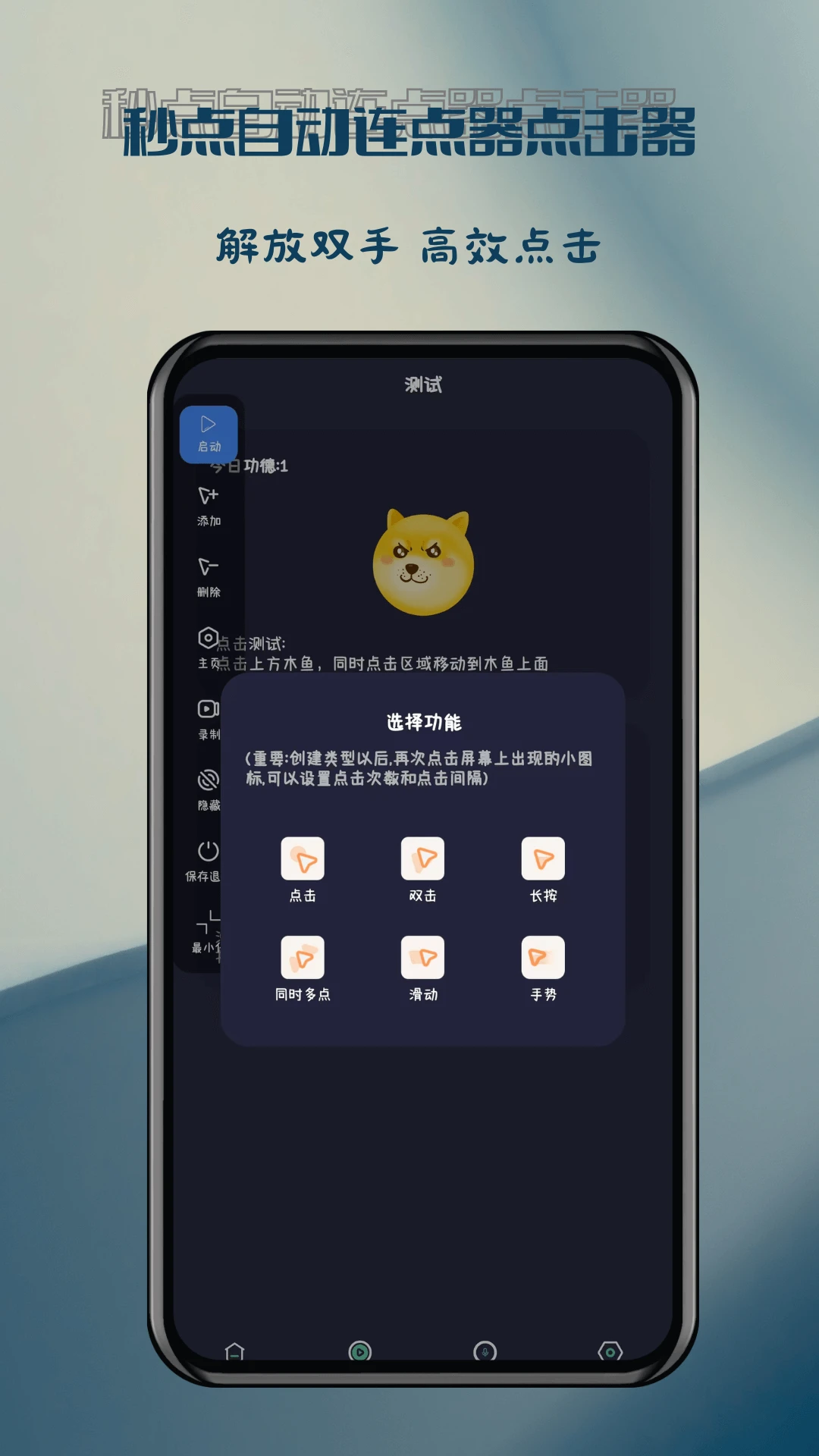 秒点自动连点器点击器app手机版1