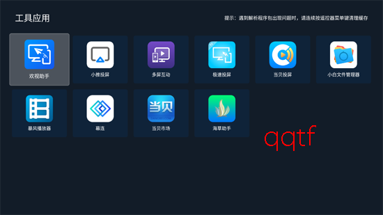 天空应用市场TV版 天空应用市场TV版