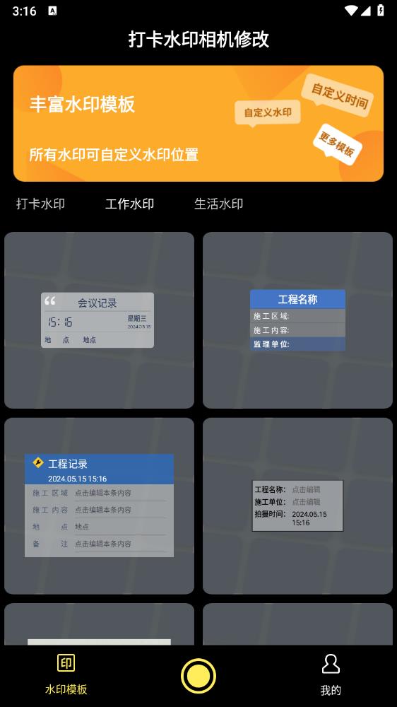 打卡水印相机修改app官方版5