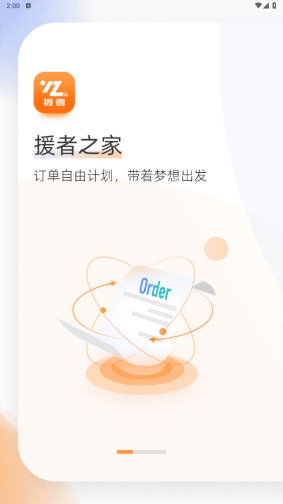 援者app最新版0