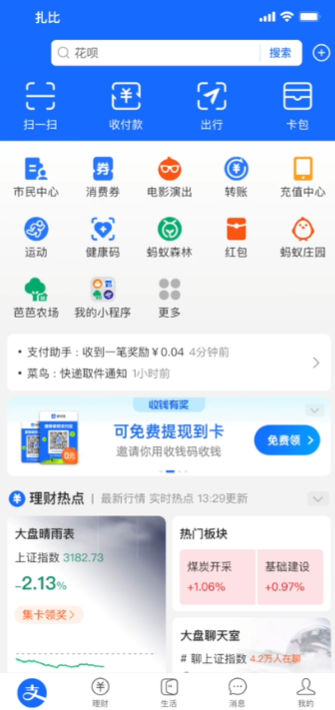支付宝app最新版3