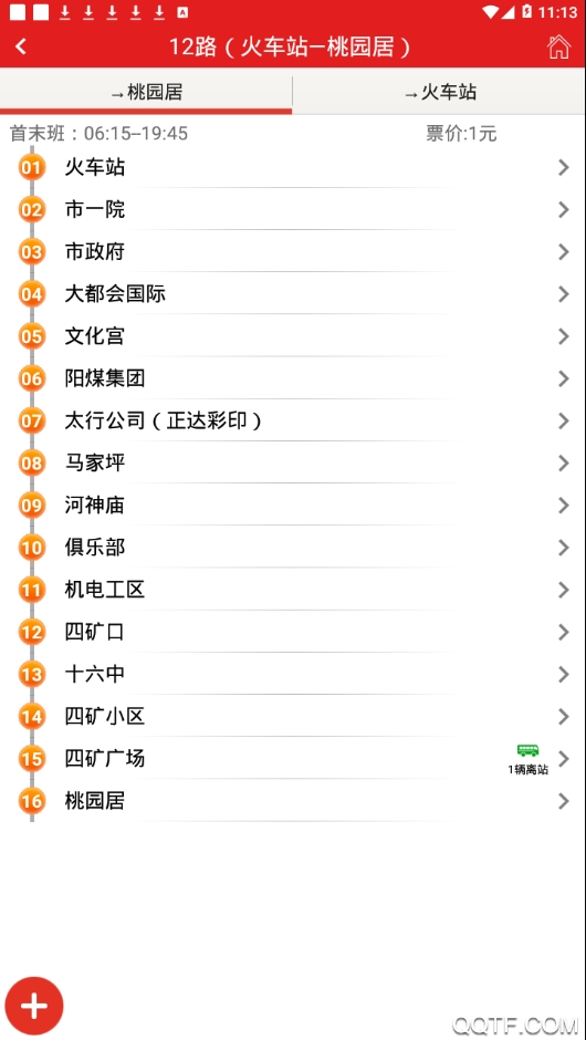 阳泉公交通app最新版2