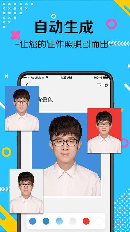 自拍最美证件照app1