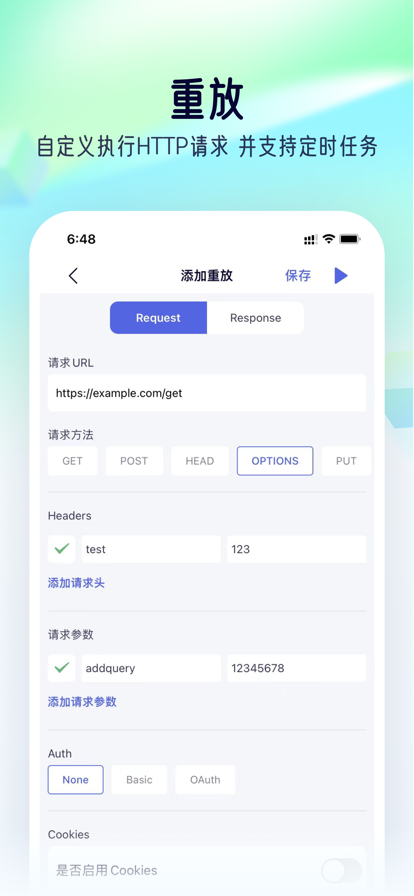Storm Sniffer抓包IOS羊了个羊2