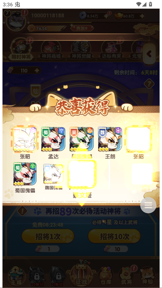 猫三国GM版(猫三国（后台版）)3